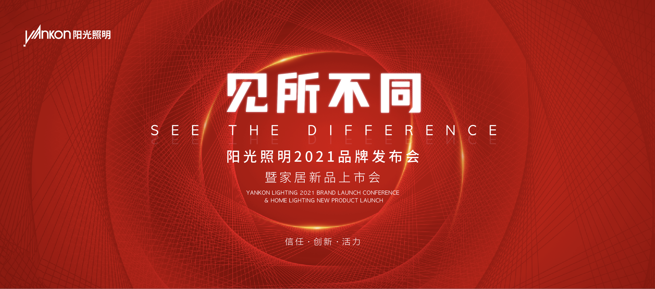「见所不同」—— 热烈祝贺bat365在线平台(中文)官方网站2021品牌发布会暨家居新品上市会圆满成功！