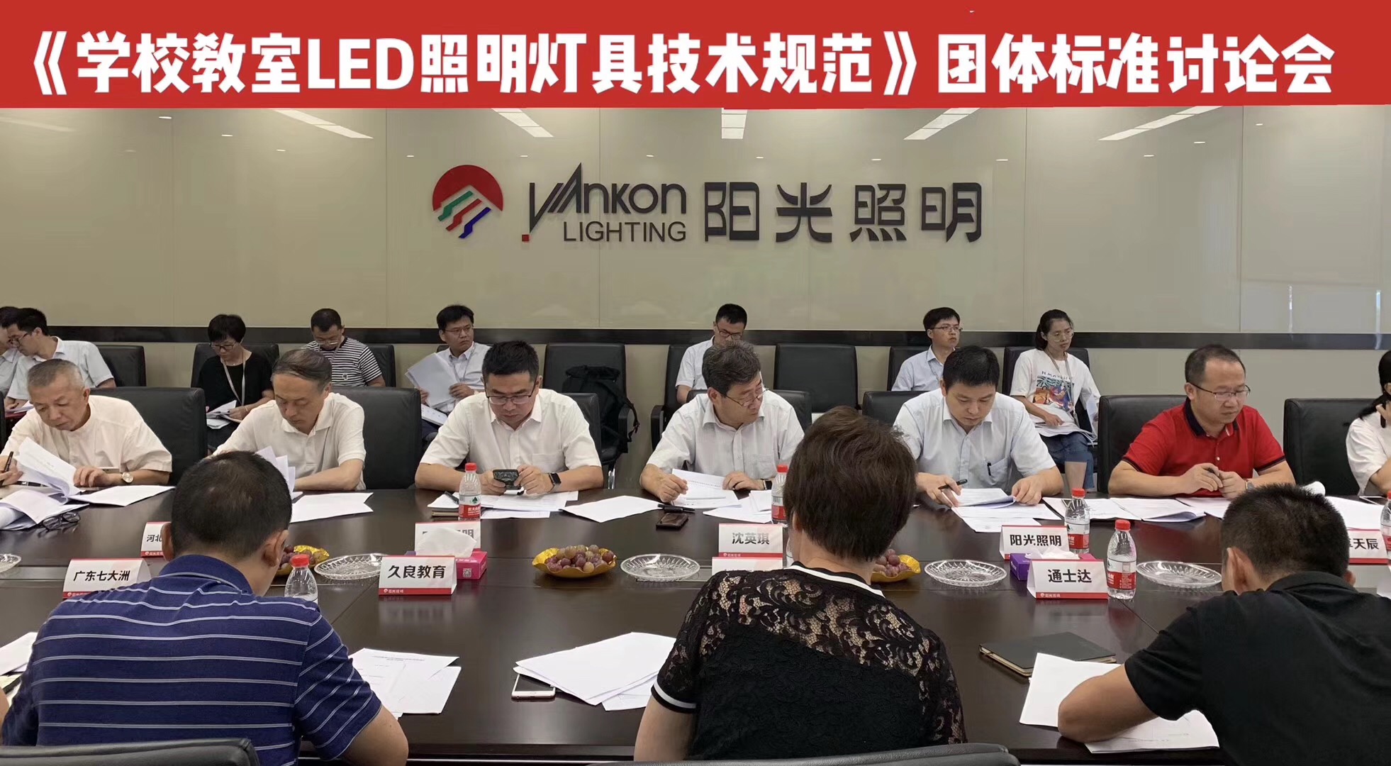 团体标准《学校教室LED照明灯具技术规范》 研讨会在浙江bat365在线平台(中文)官方网站召开